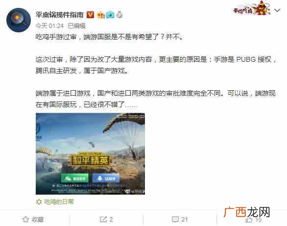 刺激战场停止运营是什么原因（刺激战场为什么