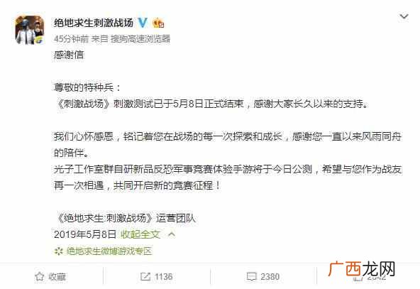 刺激战场怎么下架了 刺激战场测试结束