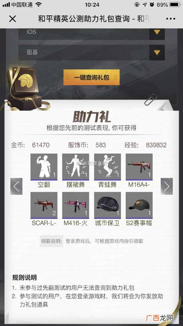 和平精英今日公测 和平精英是什么游戏