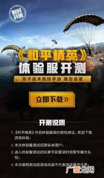 和平精英今日公测 和平精英是什么游戏