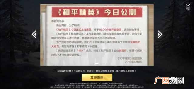 刺激战场下架了 和平精英今日公测