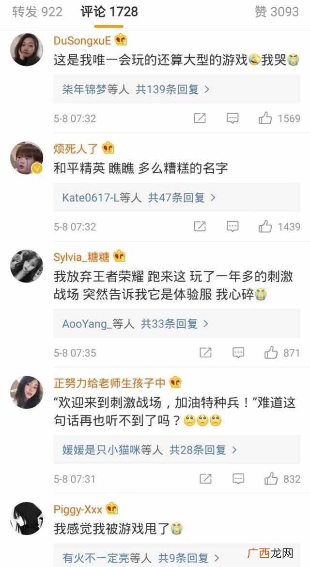 刺激战场下架了 和平精英今日公测
