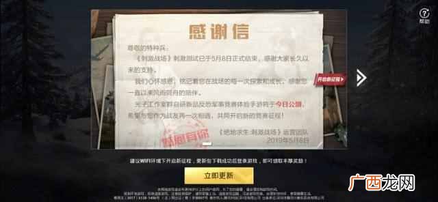 刺激战场下架了 和平精英今日公测