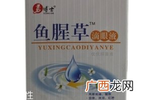 鱼腥草滴眼液宝宝能用吗？要注意用量