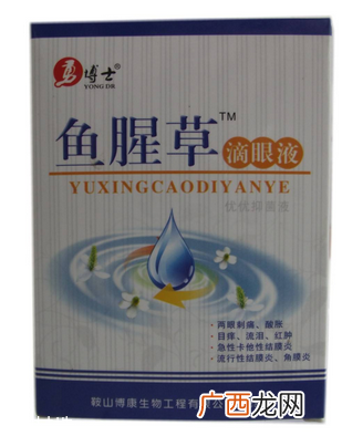 鱼腥草滴眼液的作用清热解毒效果好
