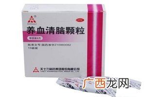 养血清脑颗粒的副作用你需要了解