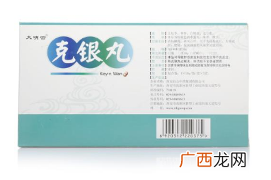 克银丸说明书说明书别乱丢