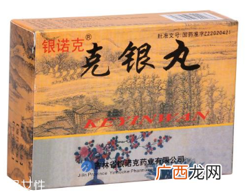克银丸吃多久见效？具体看个人