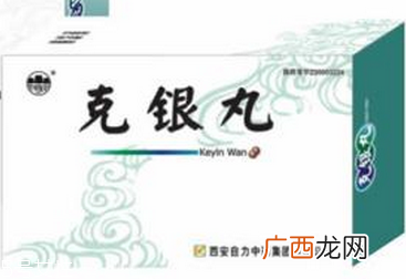 克银丸吃多久见效？具体看个人