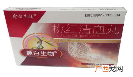 桃红清血丸吃多久有效？根据情况看
