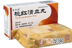 桃红清血丸吃多久有效？根据情况看
