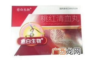 桃红清血丸治什么病？主要治白癜风