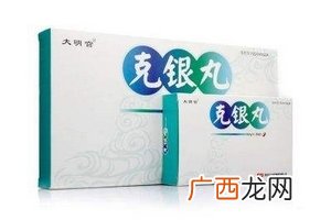 克银丸是激素药吗？不含激素放心吃