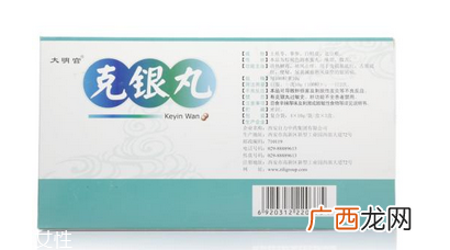 克银丸是激素药吗？不含激素放心吃