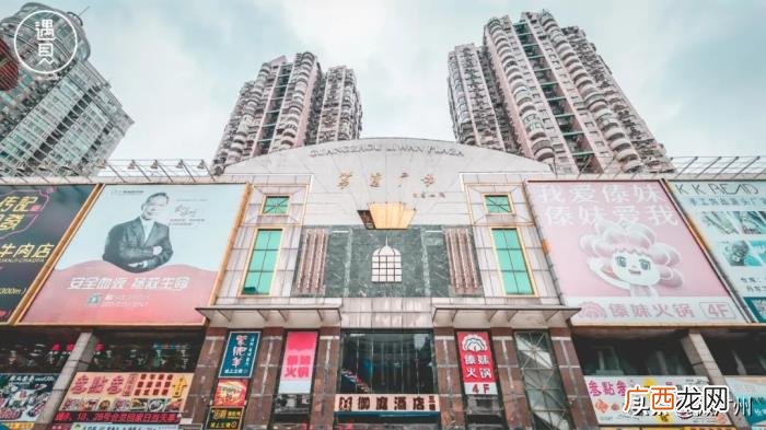 广州荔湾广场终于要变了…… 荔湾广场闹鬼事件