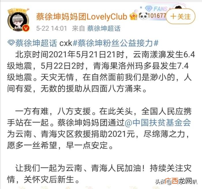 蔡徐坤妈妈团捐款还玩幸运数字 蔡徐坤妈妈