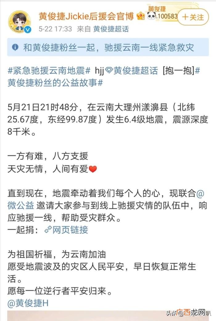 蔡徐坤妈妈团捐款还玩幸运数字 蔡徐坤妈妈