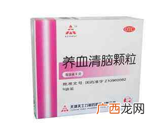 养血清脑颗粒怎么样?效果很不错