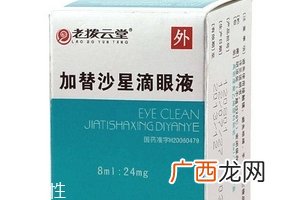 加替沙星滴眼液多少钱？42元即可买到