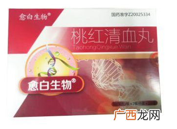 桃红清血丸多少钱一盒?40元就可买到