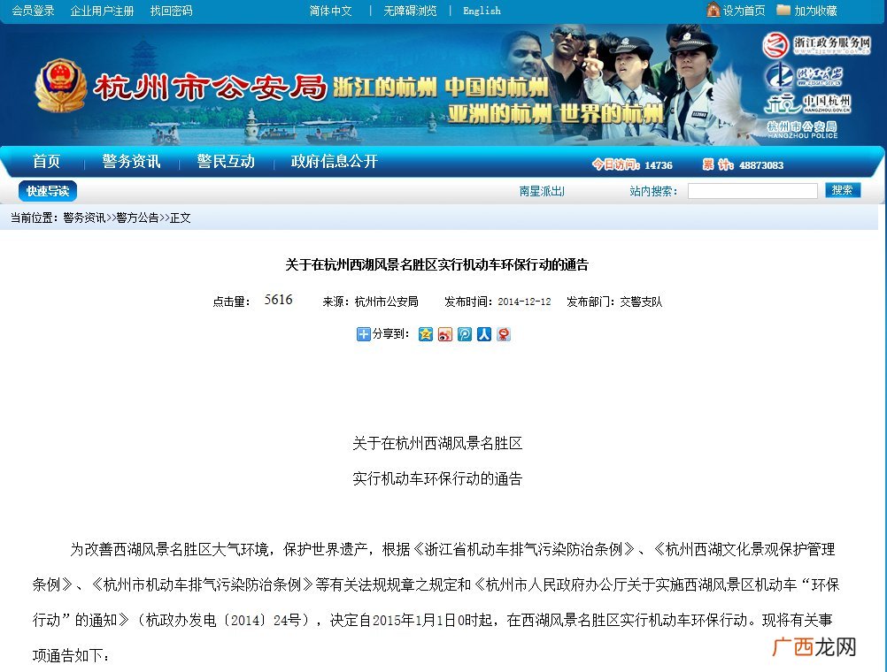 2022杭州西湖景区限行时间一览