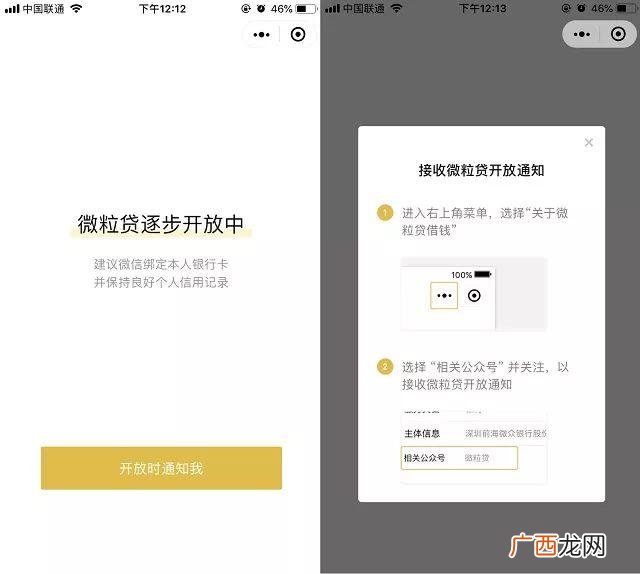 微信借钱申请入口公众号 微信借钱公众号