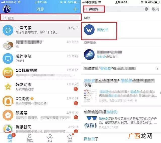 微信借钱申请入口公众号 微信借钱公众号