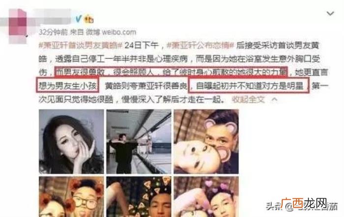 萧亚轩采访直言想为男友生孩子 为什么特别想给男朋友生孩子