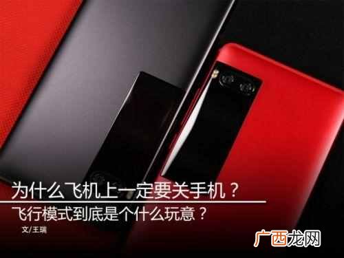 飞行模式什么意思（手机开飞行模式什么情况下