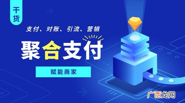 广西南宁哪里办理聚合码 聚合支付二维码怎么弄商户通
