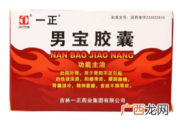 男宝胶囊的作用和功效是什么？