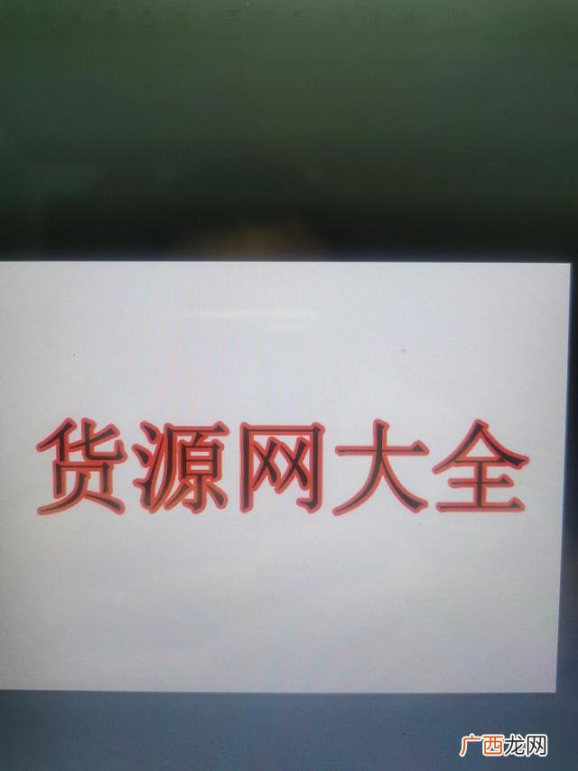 品牌商家网 网店代销货源平台有
