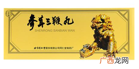 参茸三鞭丸效果怎么样?效果很不错