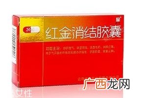 红金消结胶囊要吃多久？看个人情况
