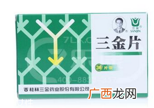 三金片多少钱一盒？30多元就能买到