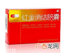 红金消结胶囊月经期间能吃吗？
