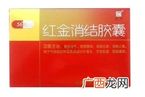 红金消结胶囊月经期间能吃吗？