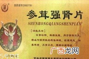 参茸补肾片效果怎么样？效果很不错
