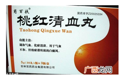 桃红清血丸哪里有卖?药店都好买