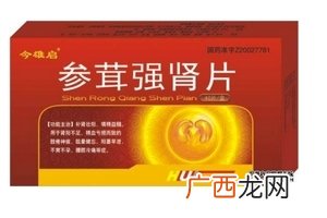 参茸强肾片副作用不超量就行