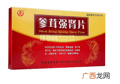 参茸补肾片多久才起效?中药成分起效慢