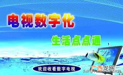 什么是数字电视（什么是模拟电视，有哪些区别