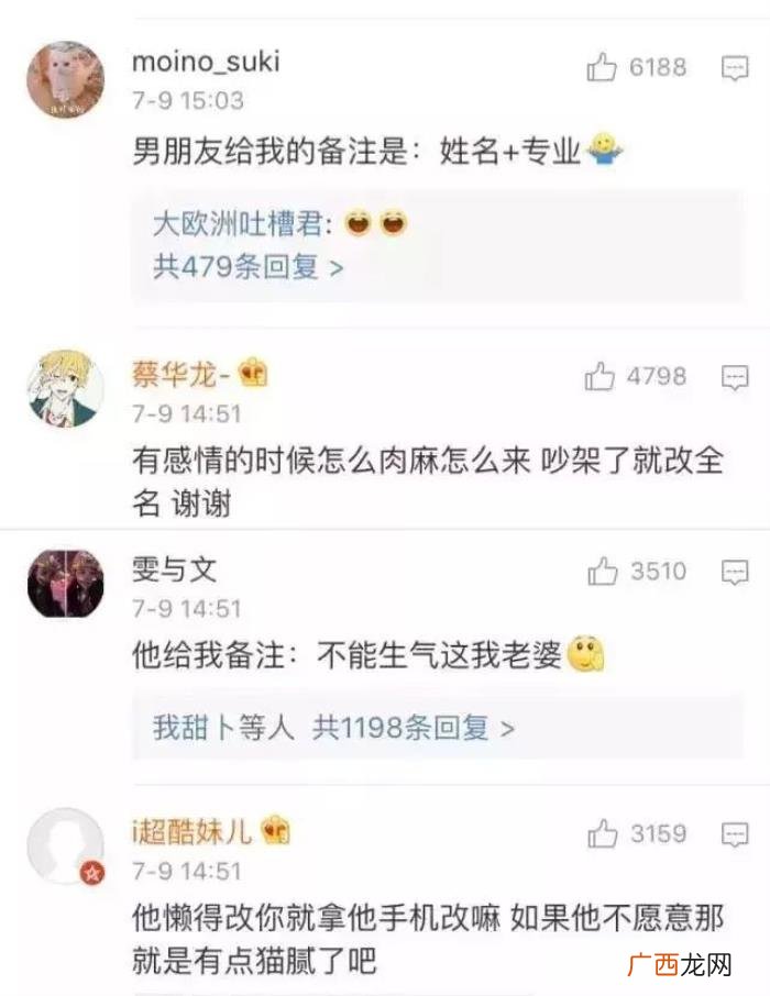 女朋友超甜备注，男生怎么备注女朋友的