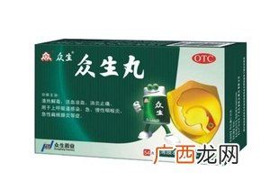 孕妇可以吃众生丸吗？含孕妇禁用成分