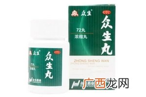 众生丸说明书说明书别乱丢