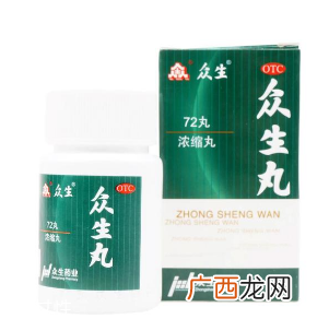 众生丸的功效与作用清热解毒就吃它