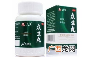 众生丸的功效与作用清热解毒就吃它