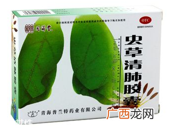 虫草清肺胶囊效果怎么样？效果很不错