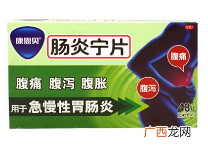 肠炎宁片功效主治这些病都可吃