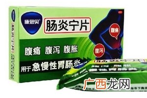 肠炎宁片功效主治这些病都可吃